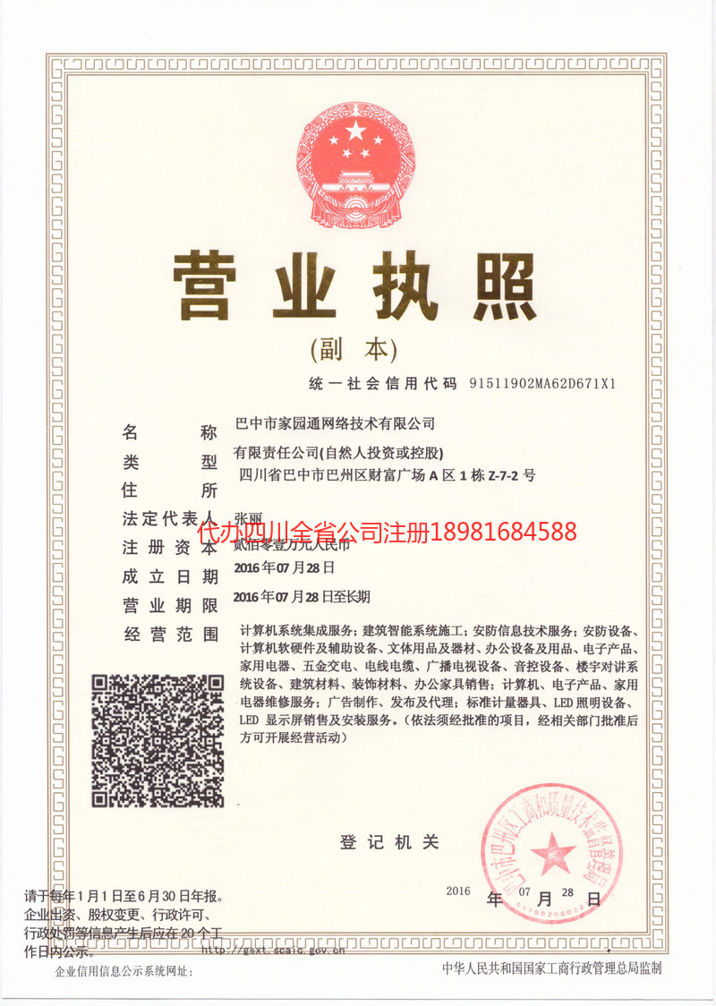 甘肃甘肃家园通网络技术有限公司