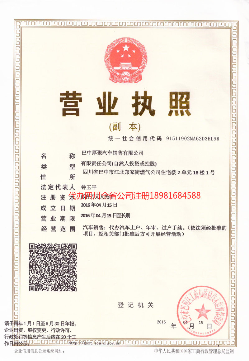 甘肃甘肃厚聚汽车销售有限公司