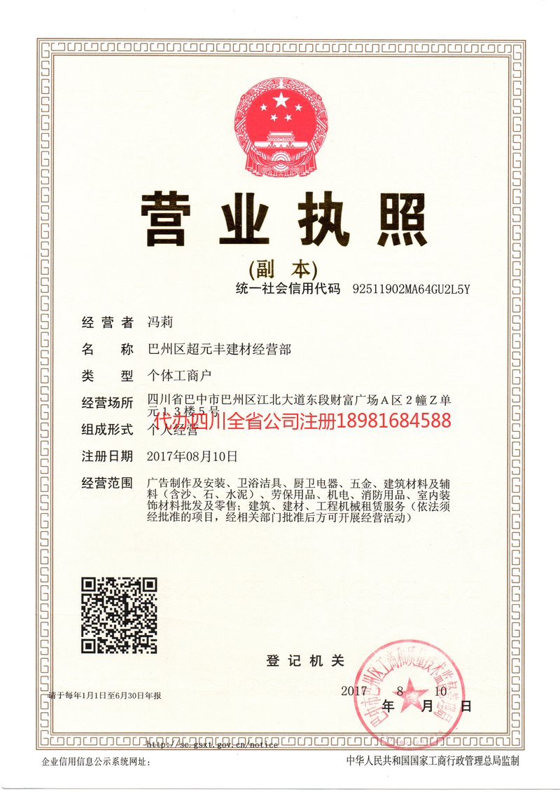 甘肃甘肃超元丰建材经营部