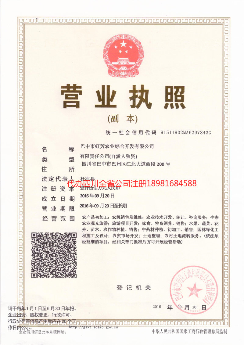 甘肃甘肃虹芳农业综合开发有限公司