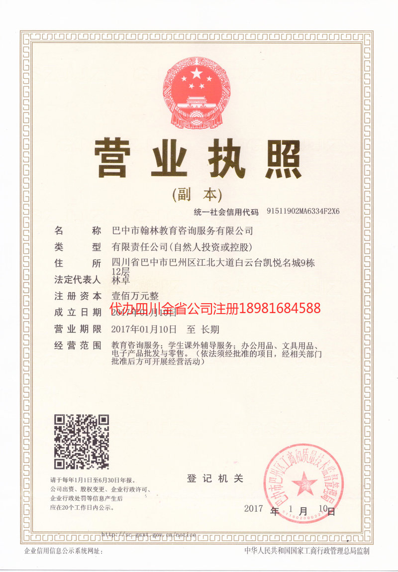 甘肃甘肃翰林教育咨询服务有限公司