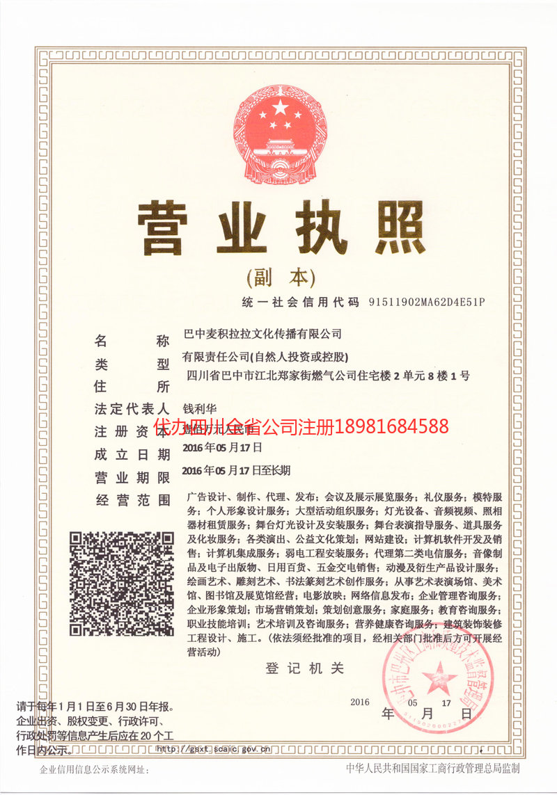 甘肃甘肃麦j积拉拉文化传播有限公司