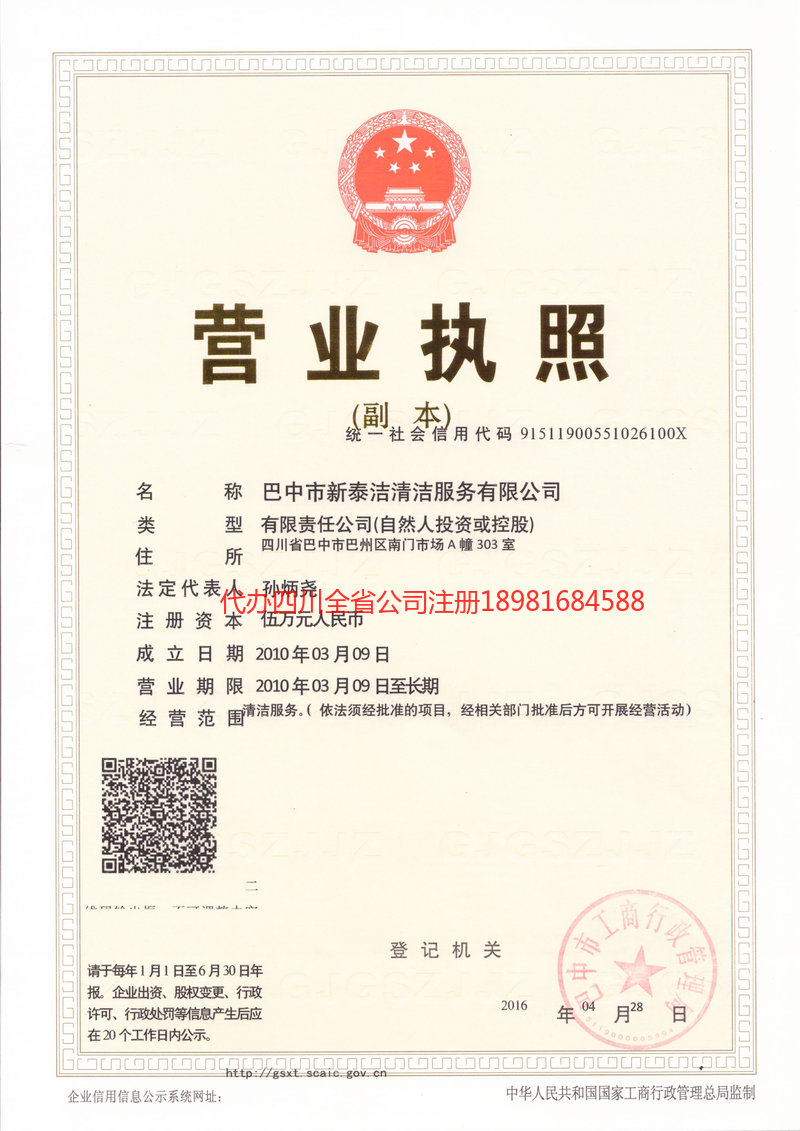 甘肃甘肃新泰洁清洁服务有限公司