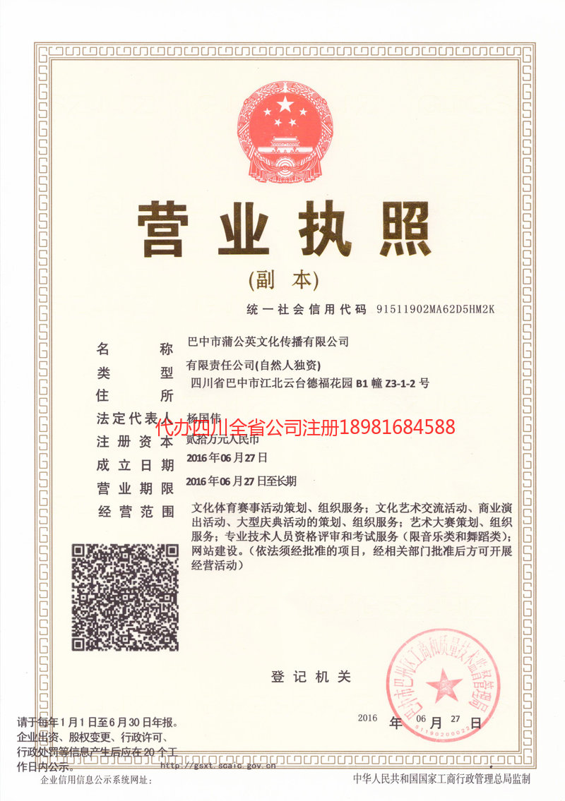 甘肃甘肃蒲公英文化传播有限公司