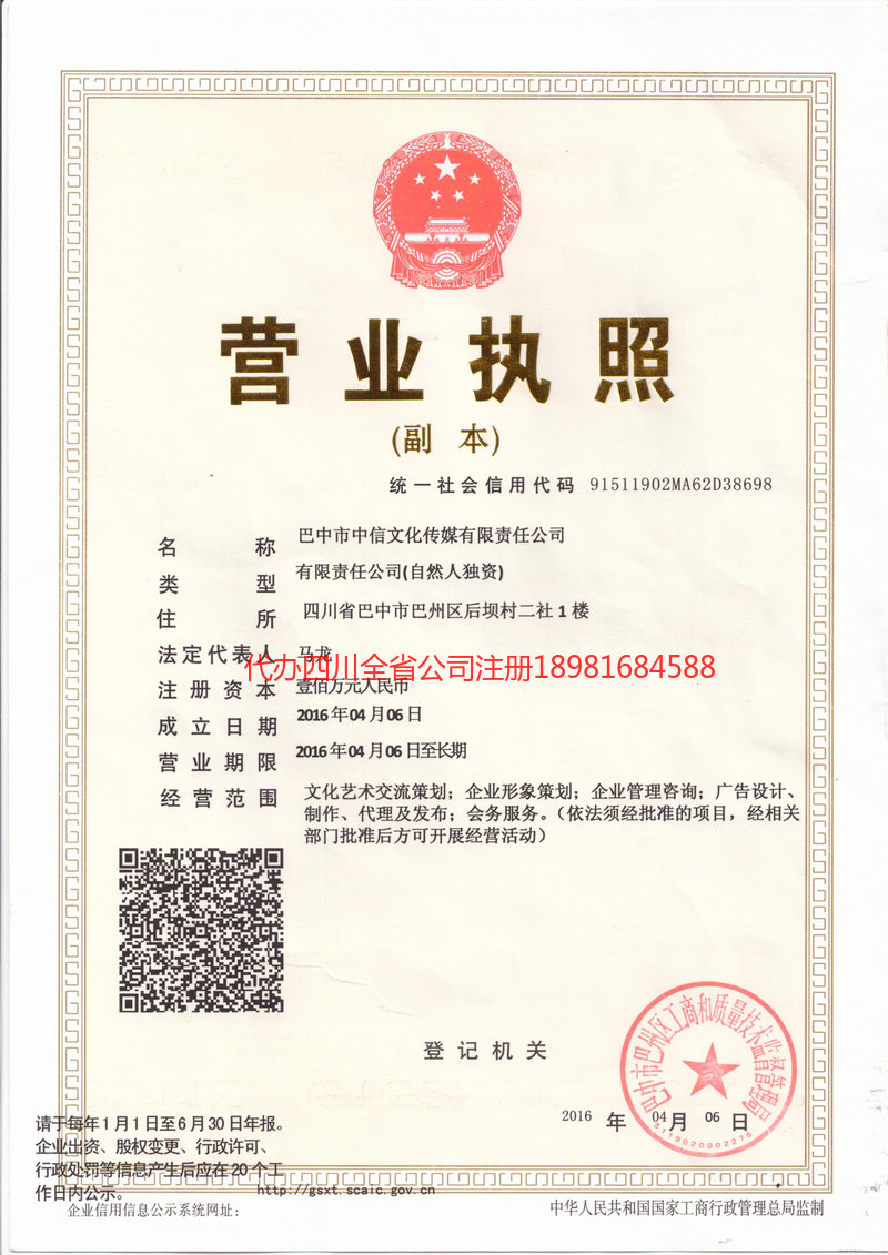 甘肃甘肃中信文化传媒有限责任公司