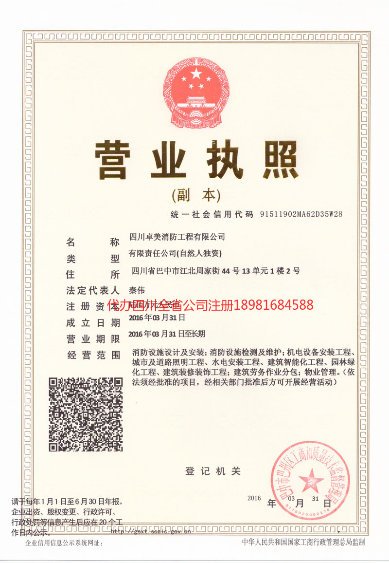 甘肃甘肃卓美消防工程有限公司