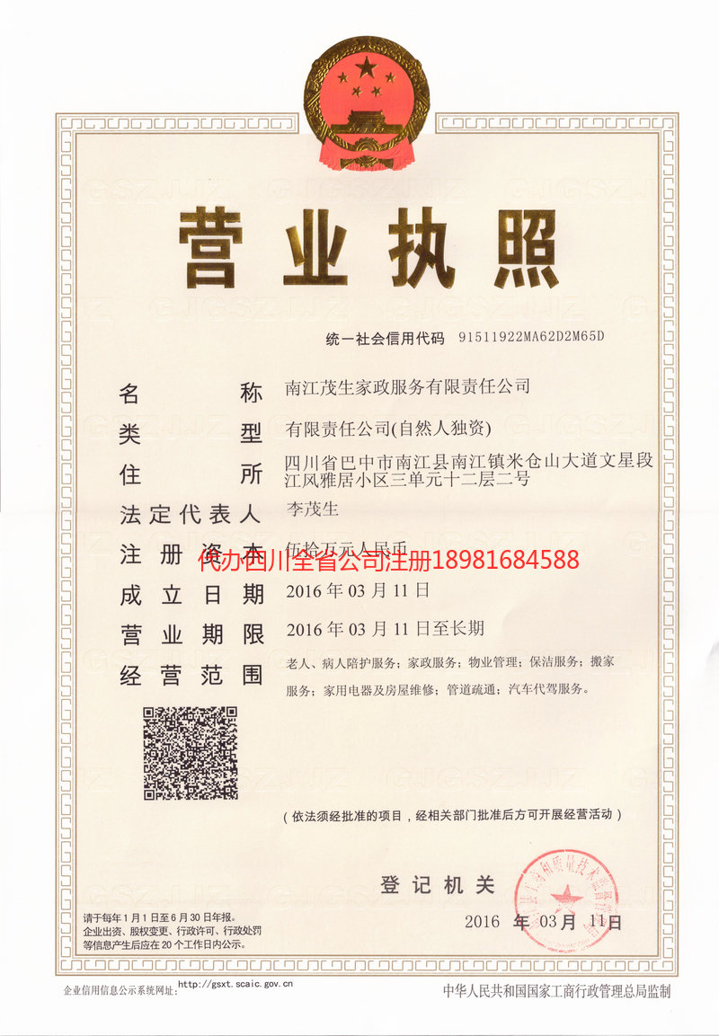 甘肃甘肃茂盛家政服务有限公司