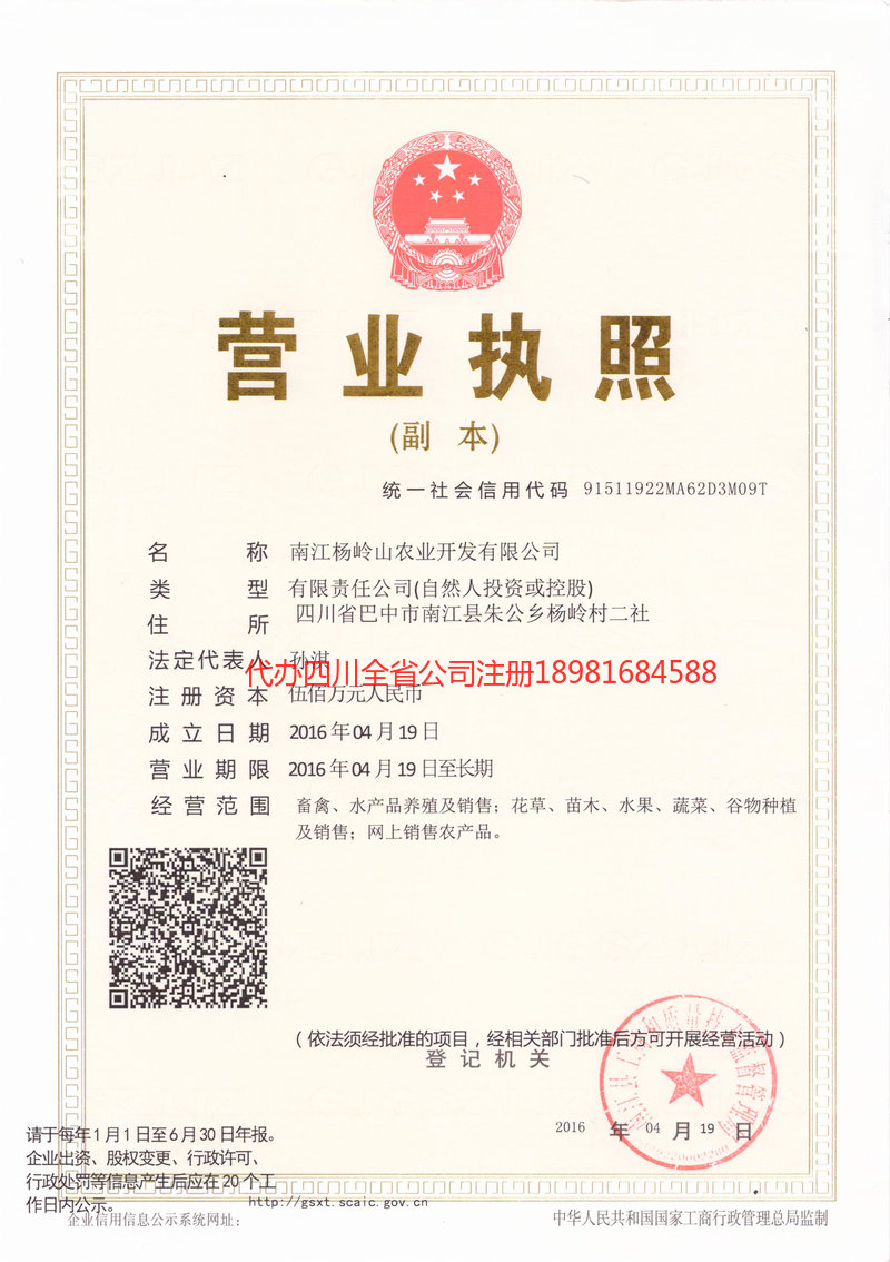 甘肃甘肃杨岭山农业开发有限公司